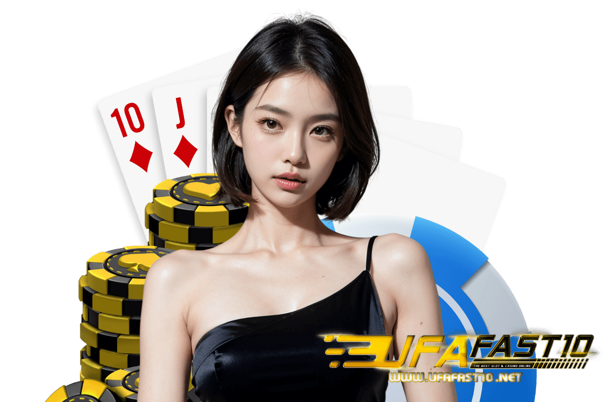 ufafast10 สมัคร